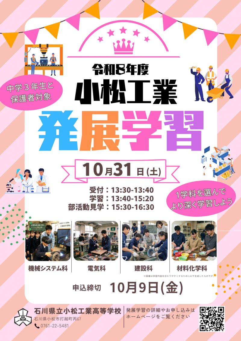 R8発展学習チラシ