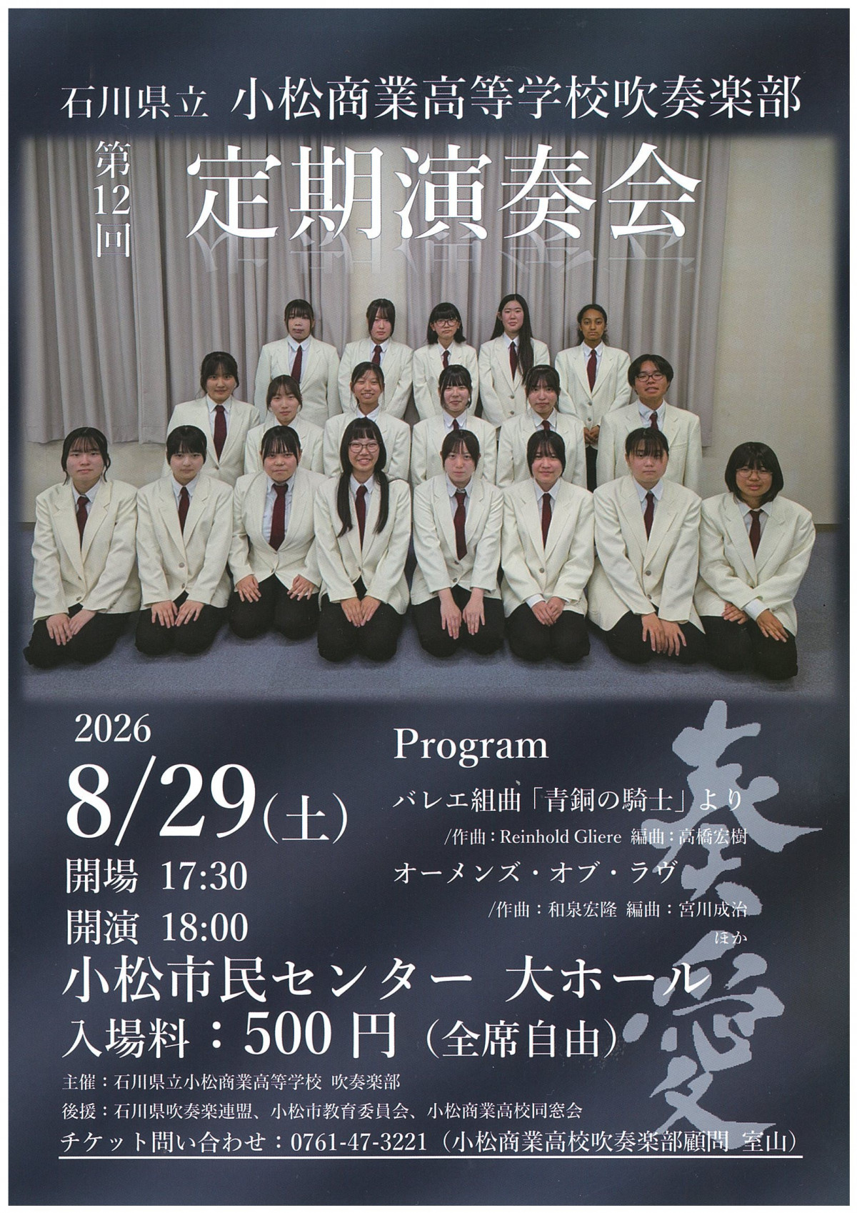 定期演奏会フライヤー