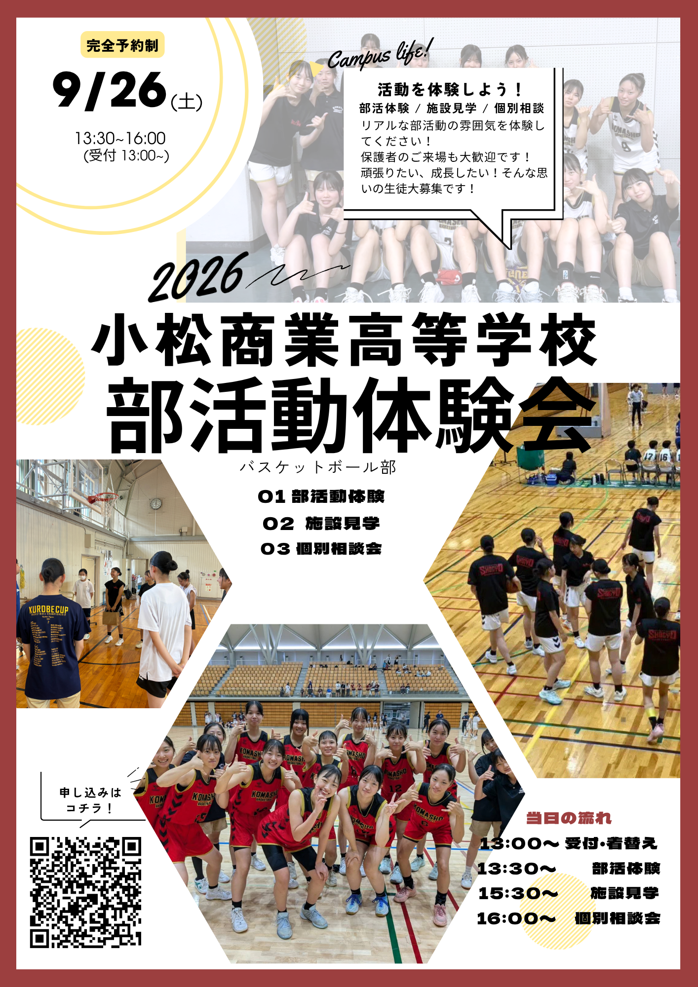 最終版部活動案内