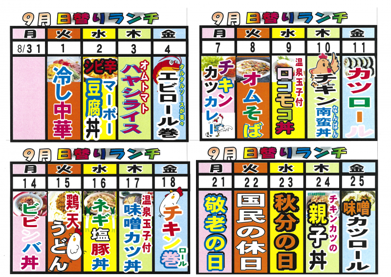9月ランチ
