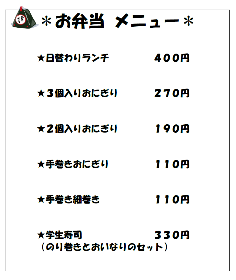 202609お弁当