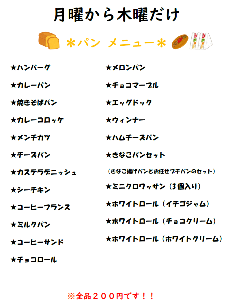 202609パン