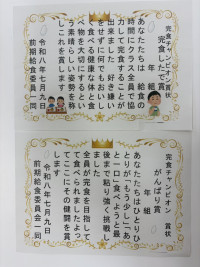 完食チャンピオン賞状