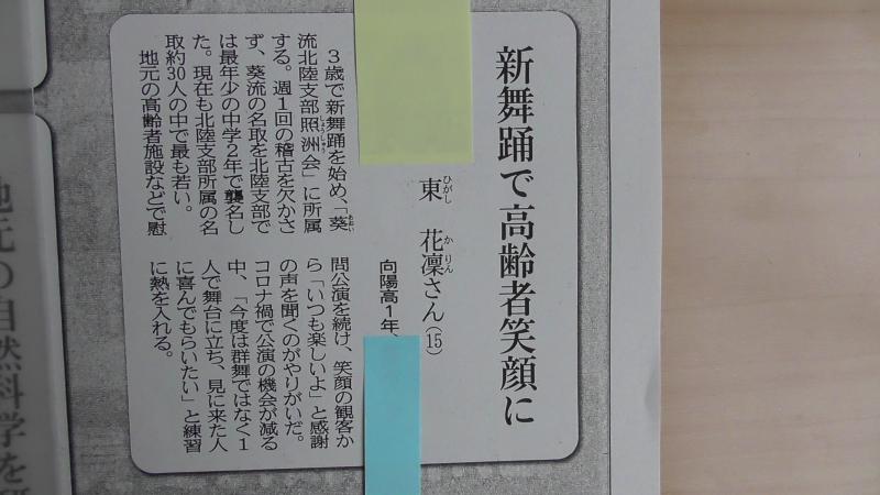 北国新聞の記事から
