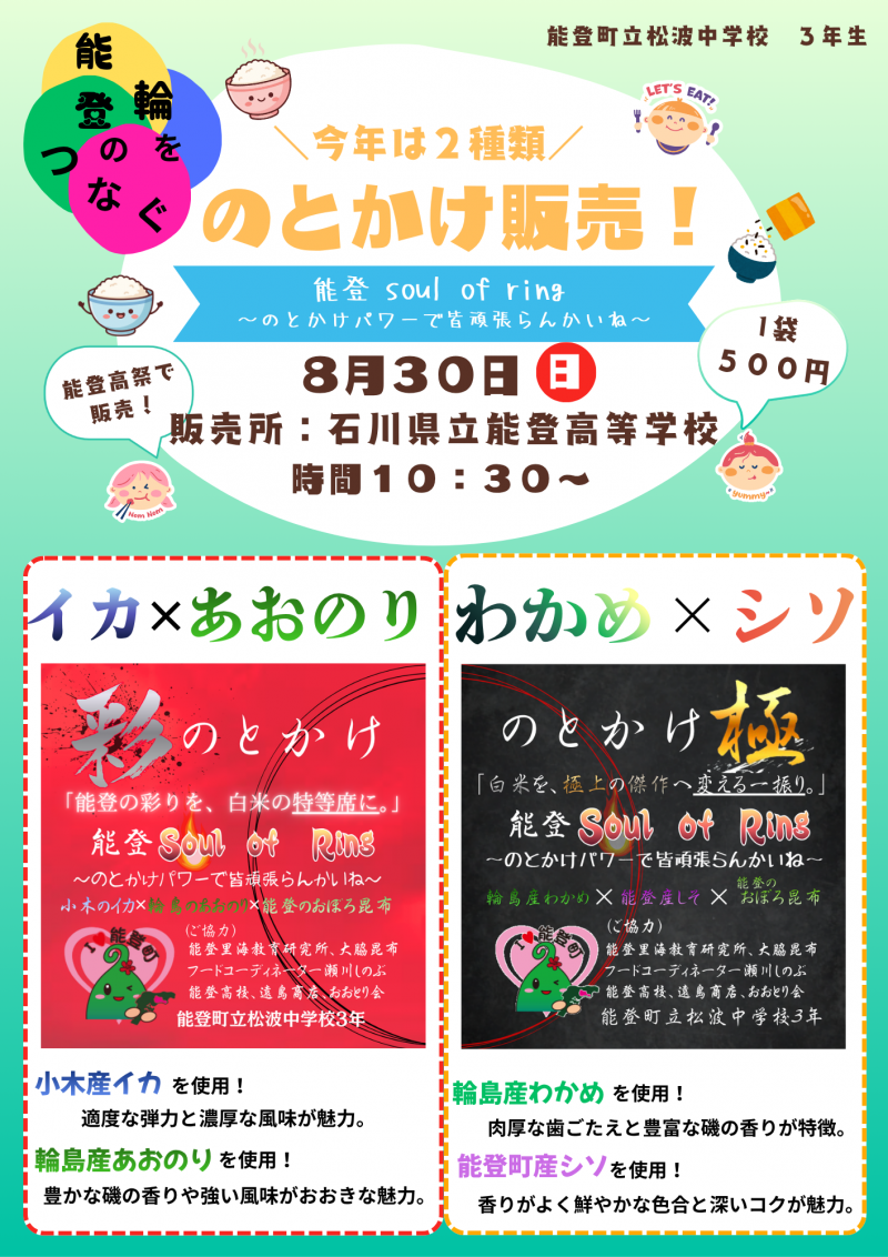 能登高祭お知らせポスター