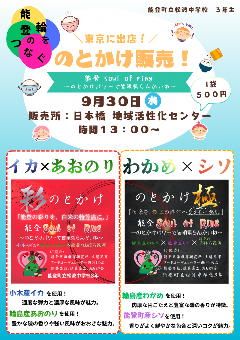 東京出店お知らせポスター