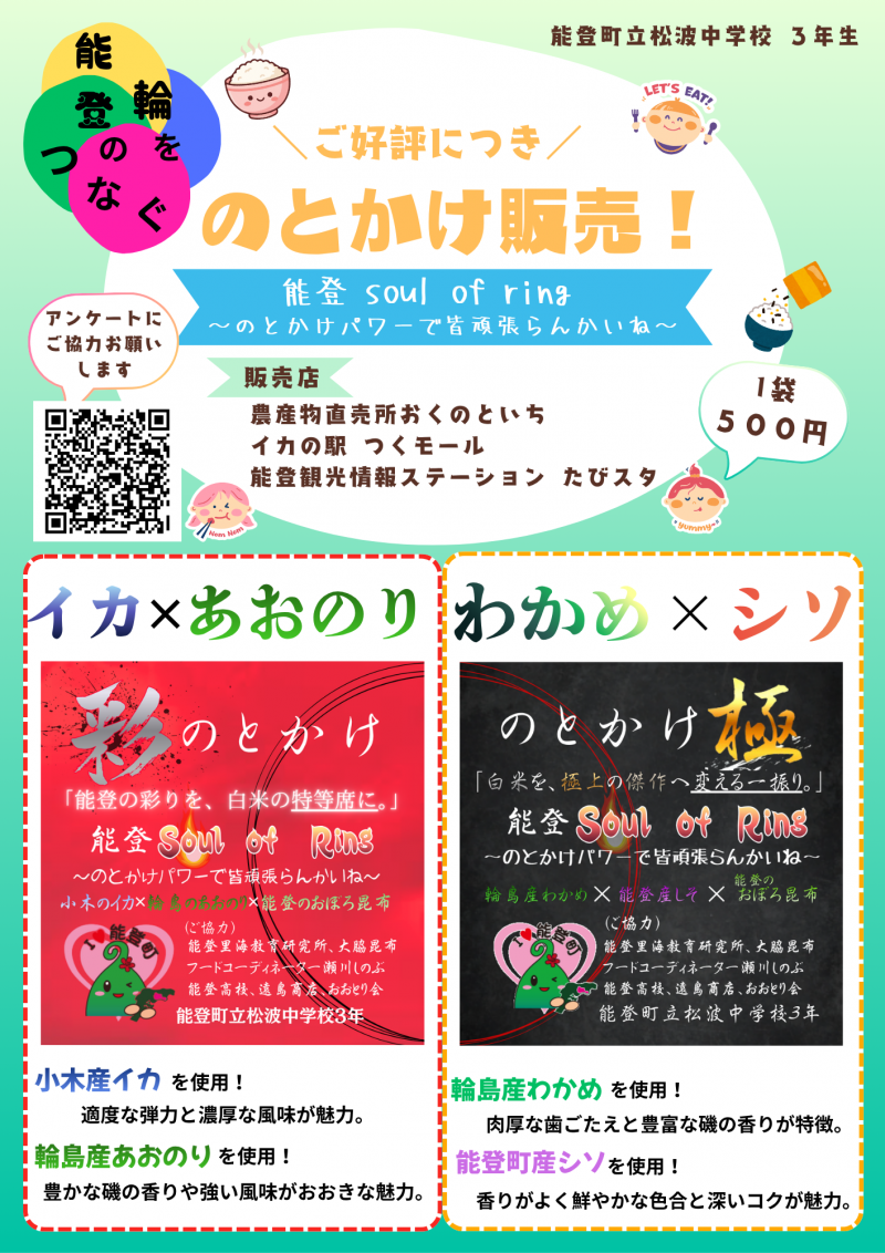 のとかけ販売お知らせポスター