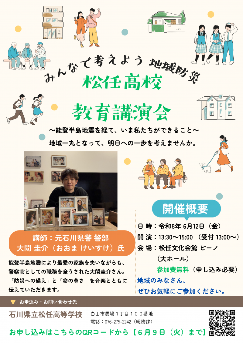 教育講演会ポスター