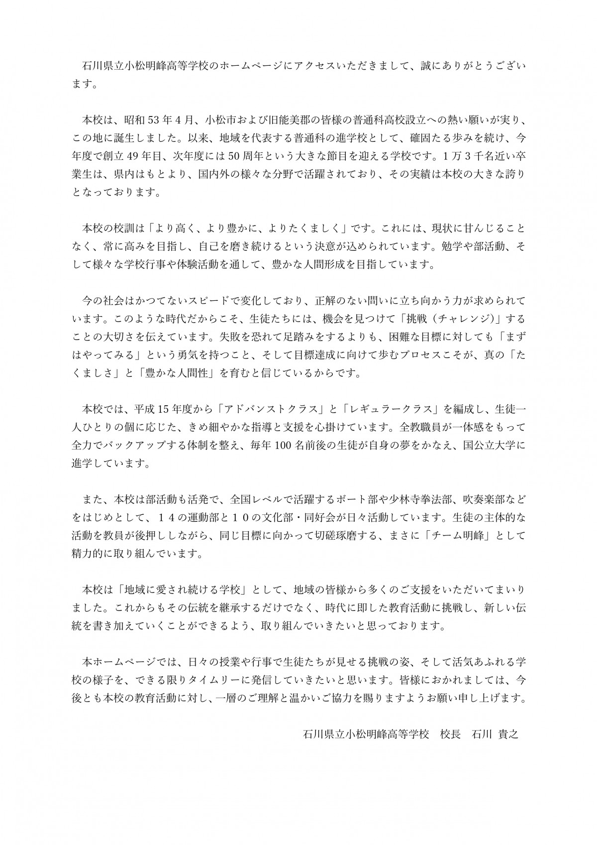 ホームページ(校長挨拶)_page-0001