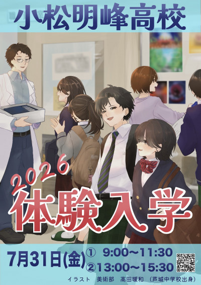 R8_体験入学ポスター
