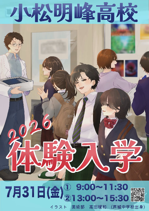 R8_体験入学ポスターjpg