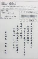能美市長　井出 敏朗　様