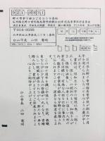 白山市長　山田憲昭 様