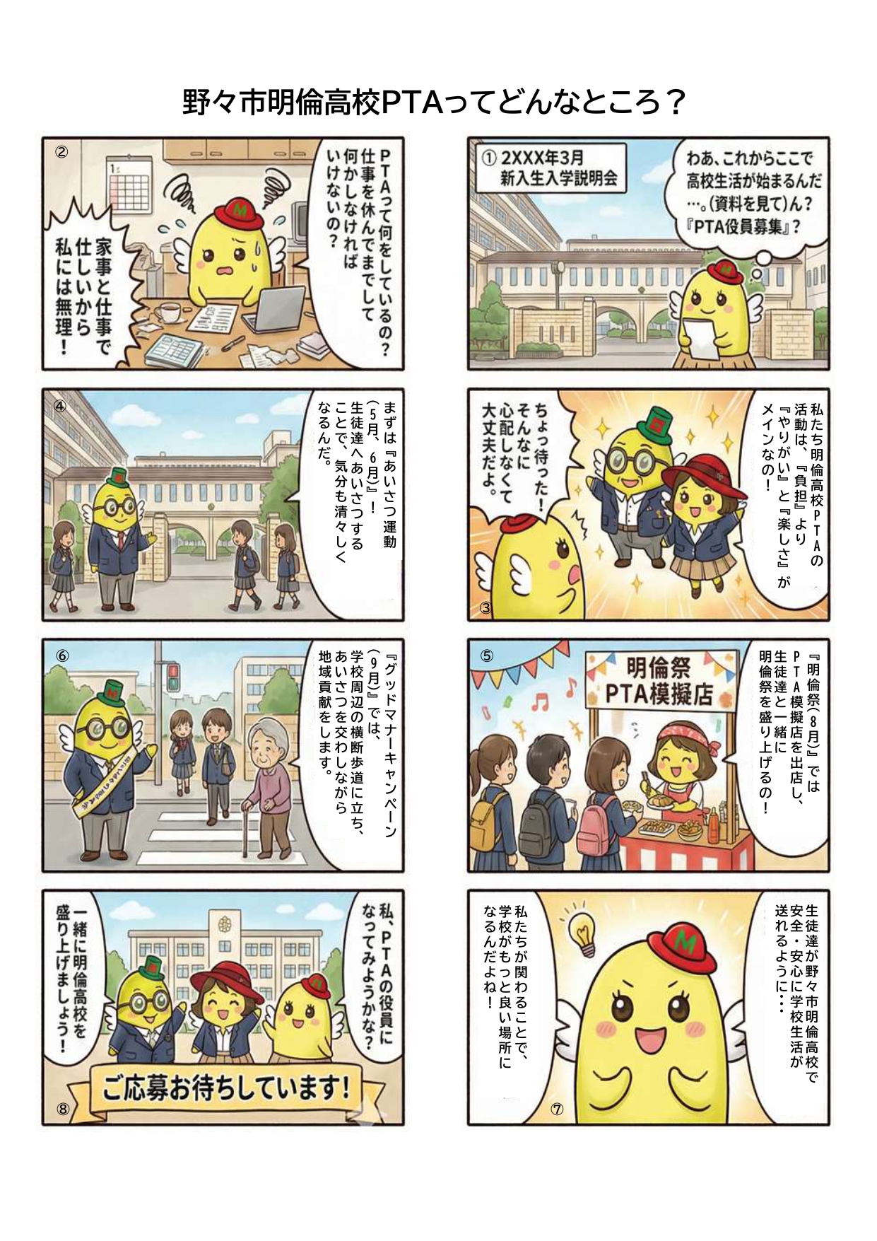 PTA役員募集チラシ2026～裏面