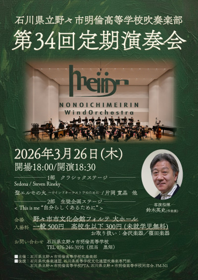 第34回定期演奏会チラシ