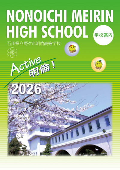 2026学校案内hp用_page-0001