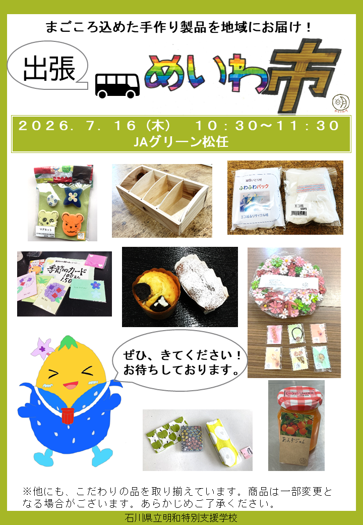 R8第1回出張めいわ市ポスター