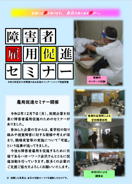 雇用促進セミナー報告