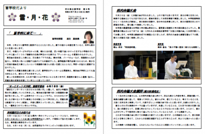 雪月花見開きの写真