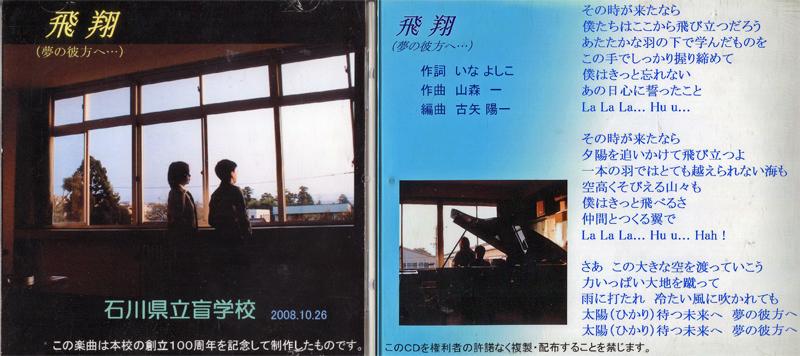 「飛翔」CDジャケット写真