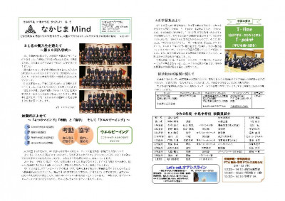 R8中島中学校だより第01号