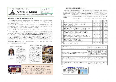 R8中島中学校だより6　80901