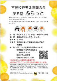 ふらっと５