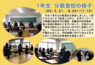 １年生　分散登校