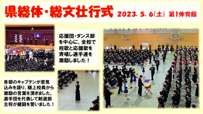 県総体・総文壮行式