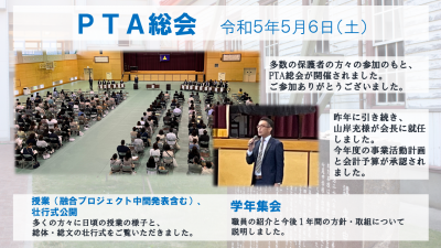 ＰＴＡ総会