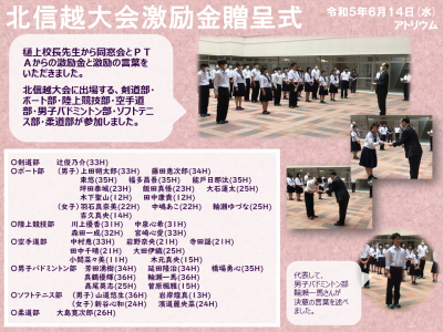 北信越大会激励金贈呈式