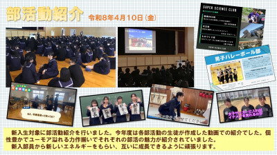 0410_部活動紹介