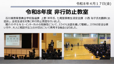 0417_非行防止教室