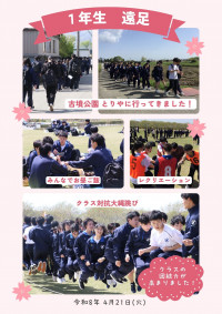 R8１年生遠足