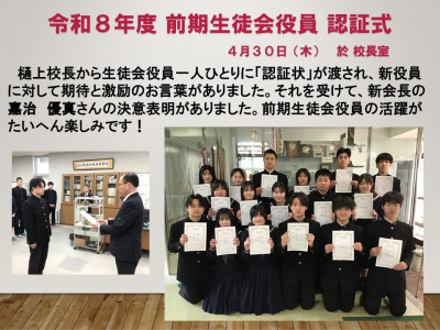 R8前期生徒会認証式