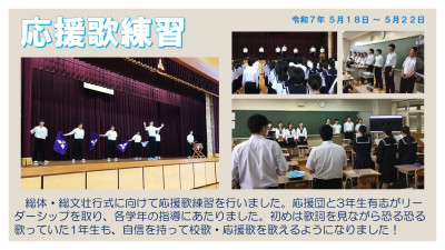応援歌練習