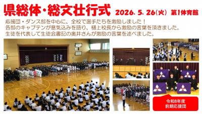 R8 総体・総文壮行式
