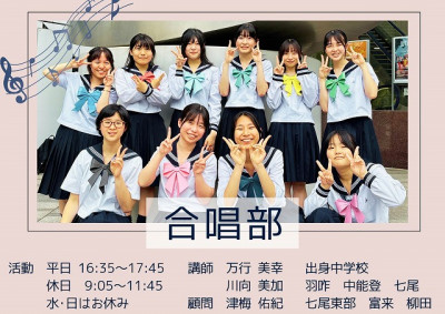 合唱部