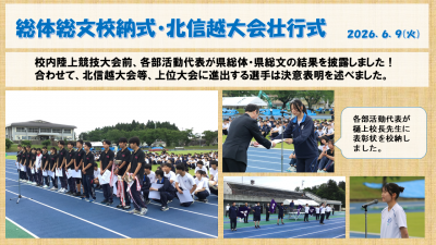 R8 総体総文校納式・北信越壮行式