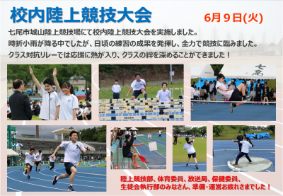 R8　校内陸上大会