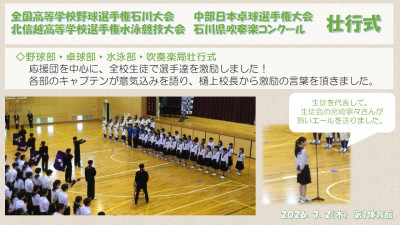 R8 野球水泳吹奏楽壮行式