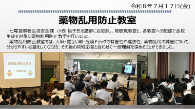 薬物乱用防止教室改