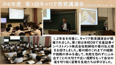 サムネイル＿ホームページＲ８年度　第１回キャリア教育講演会