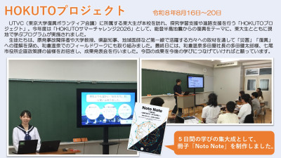 HOKUTOプロジェクト_2026_page-0001