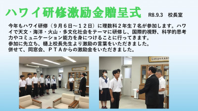 ハワイ研修激励金贈呈式
