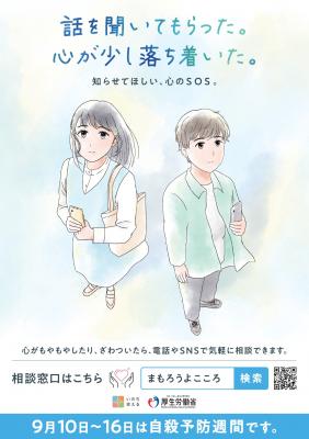 知らせてほしい、心のSOS。