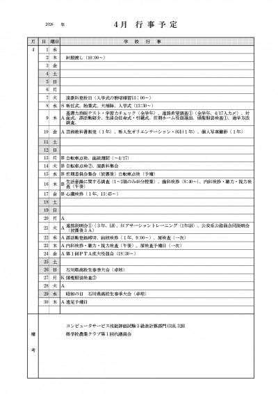 ４月行事予定_page-0001