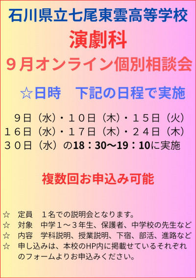 演劇科 オンライン個別相談会