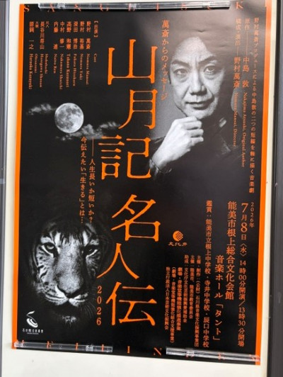 山月記・名人伝ポスター