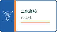 01_nisui_policy